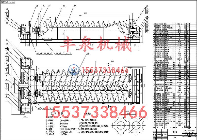 雙軸螺旋洗石機詳細圖(tú)紙豐泉機械(xiè)最(zuì)專業