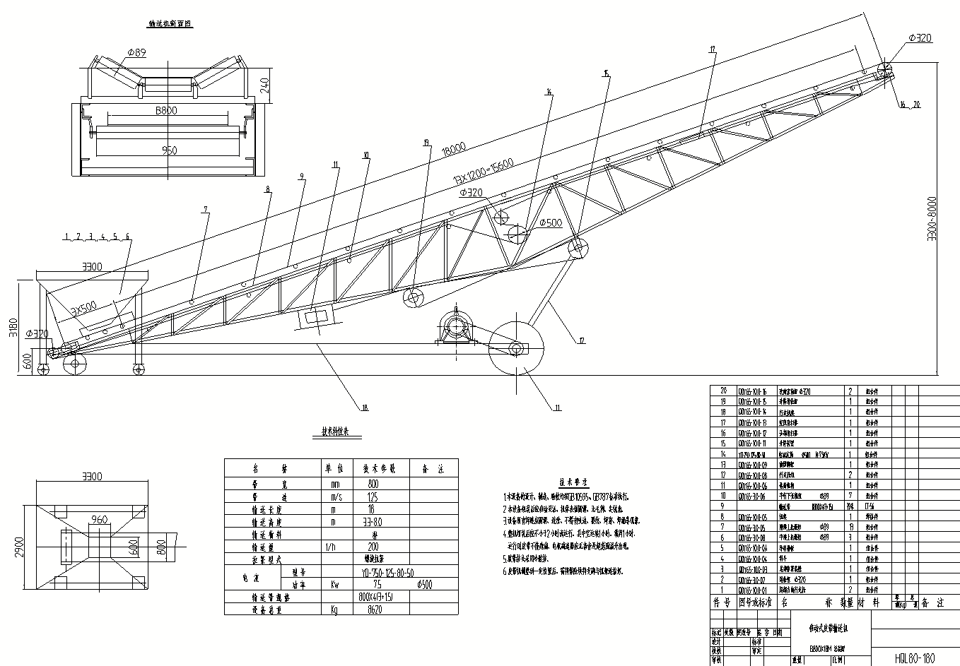 移動式（shì）皮帶輸送機