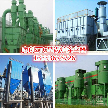 91官网ZTC型鍋爐除塵器應用圖 91官网ZTC型鍋爐除塵器應用圖