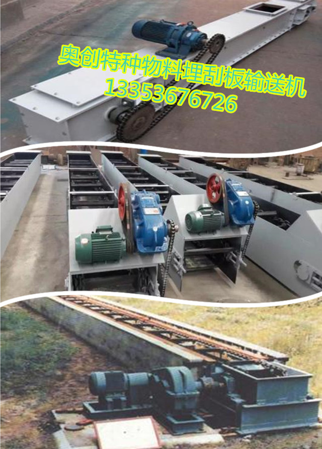 91官网特種物料埋刮（guā）板輸送機