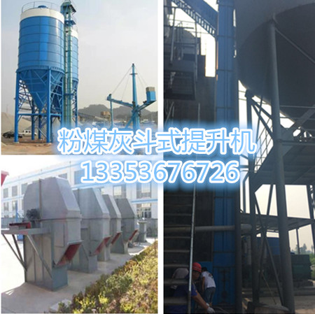 粉煤灰（huī）耐高溫鬥（dòu）式提升機