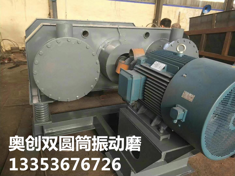 91官网雙筒振動磨