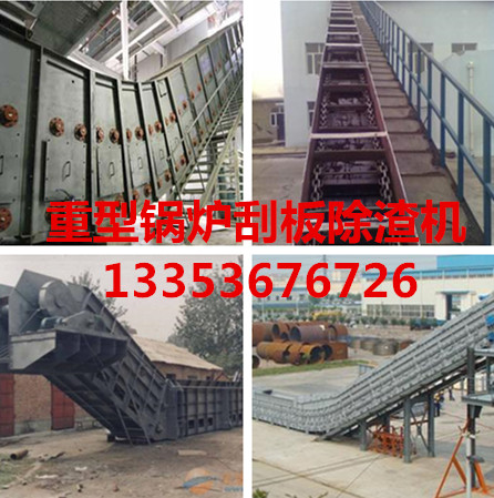 重鏈鍋爐（lú）刮板除渣機|冷渣機