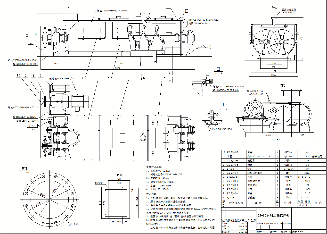 雙軸螺旋加濕器圖（tú）紙