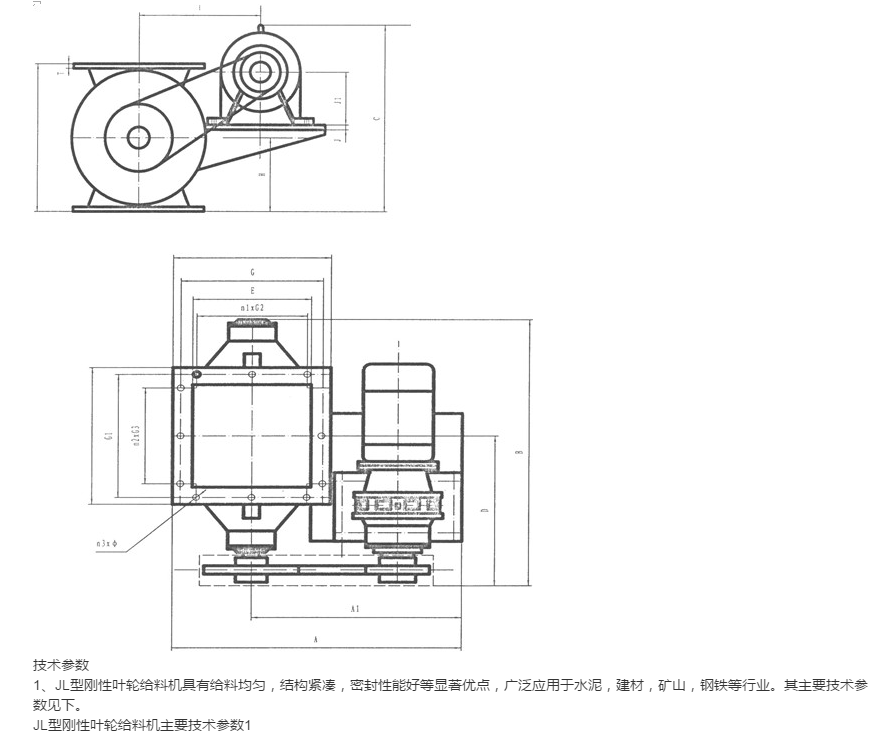 剛性（xìng）葉輪給料機介（jiè）紹