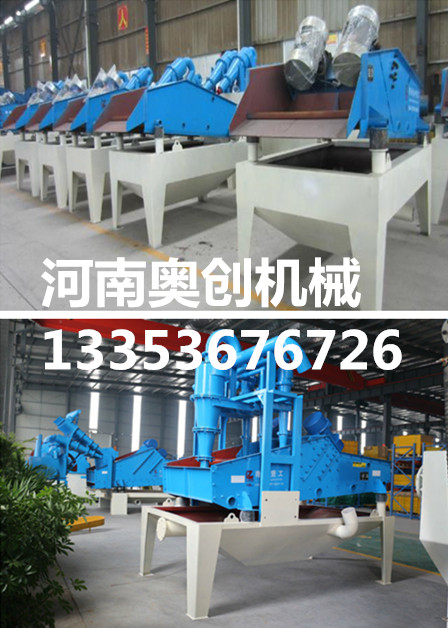 91官网細（xì）砂回（huí）收機展示