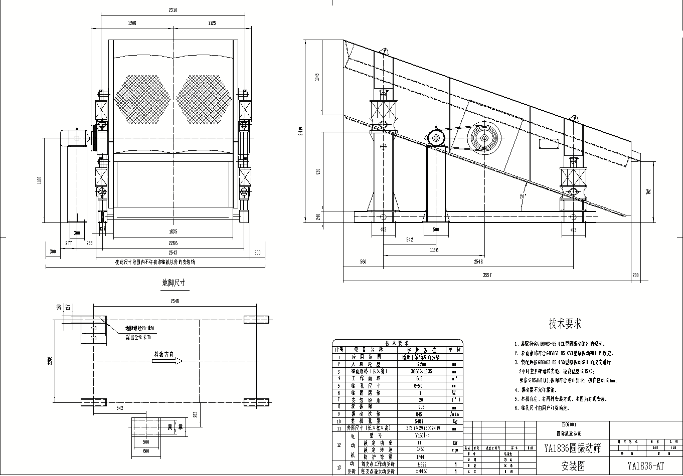 91官网圓振篩圖紙展示