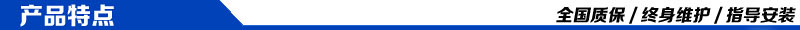 產品（pǐn）特點.jpg