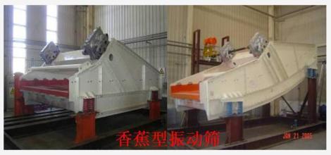 重型振動（dòng）篩