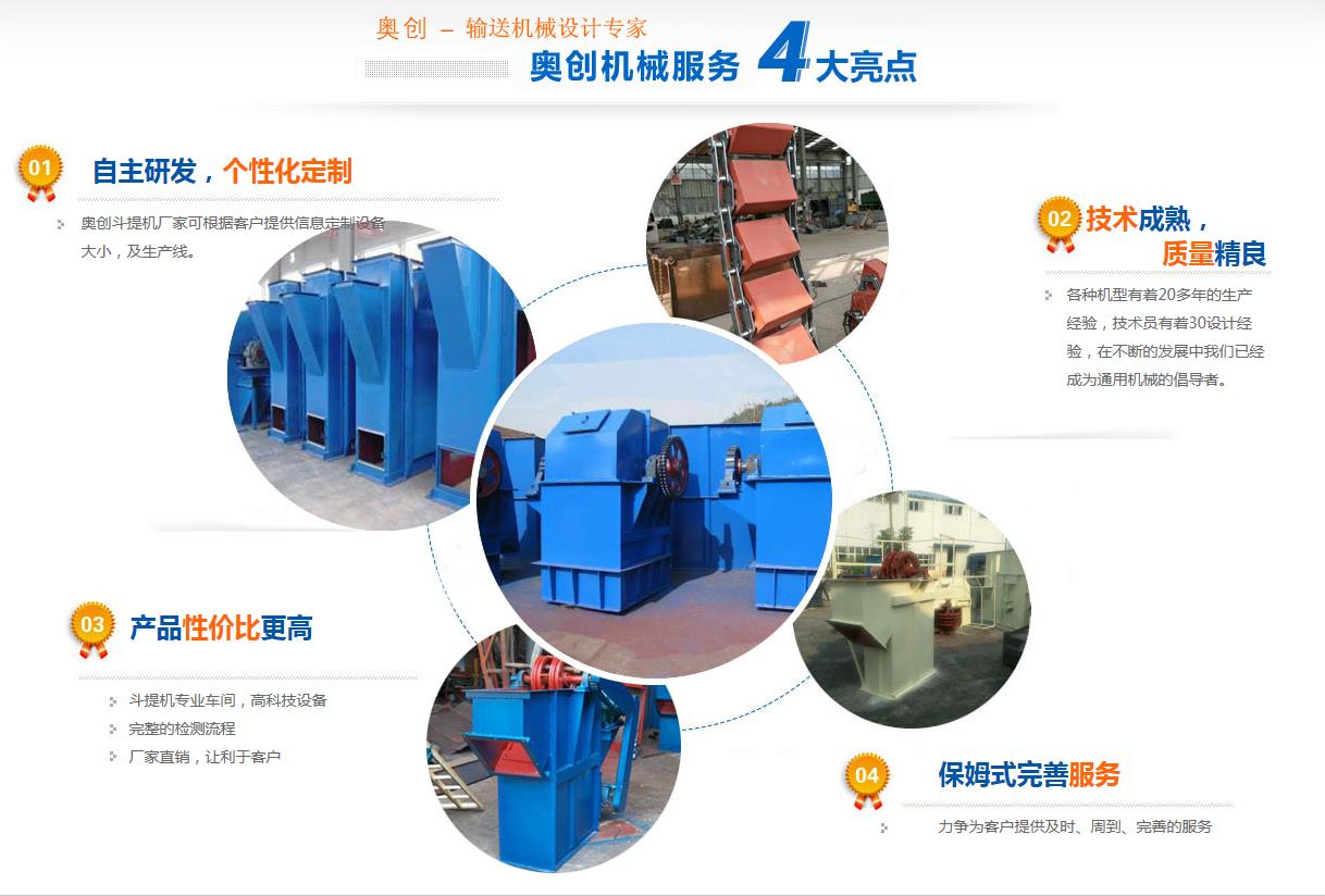 91官网鬥式提升機特點 91官网鬥式提升機特點(diǎn)