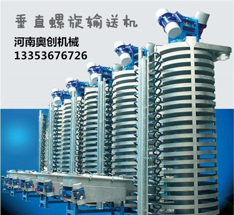垂直振動輸送(sòng)機 垂直振動輸送機(jī)