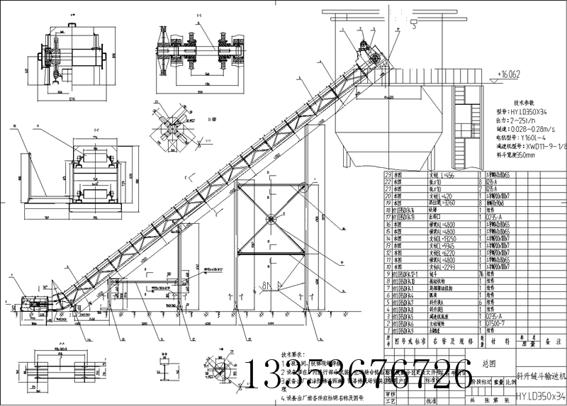 鏈(liàn)鬥輸送機圖紙 鏈鬥(dòu)輸送(sòng)機圖紙