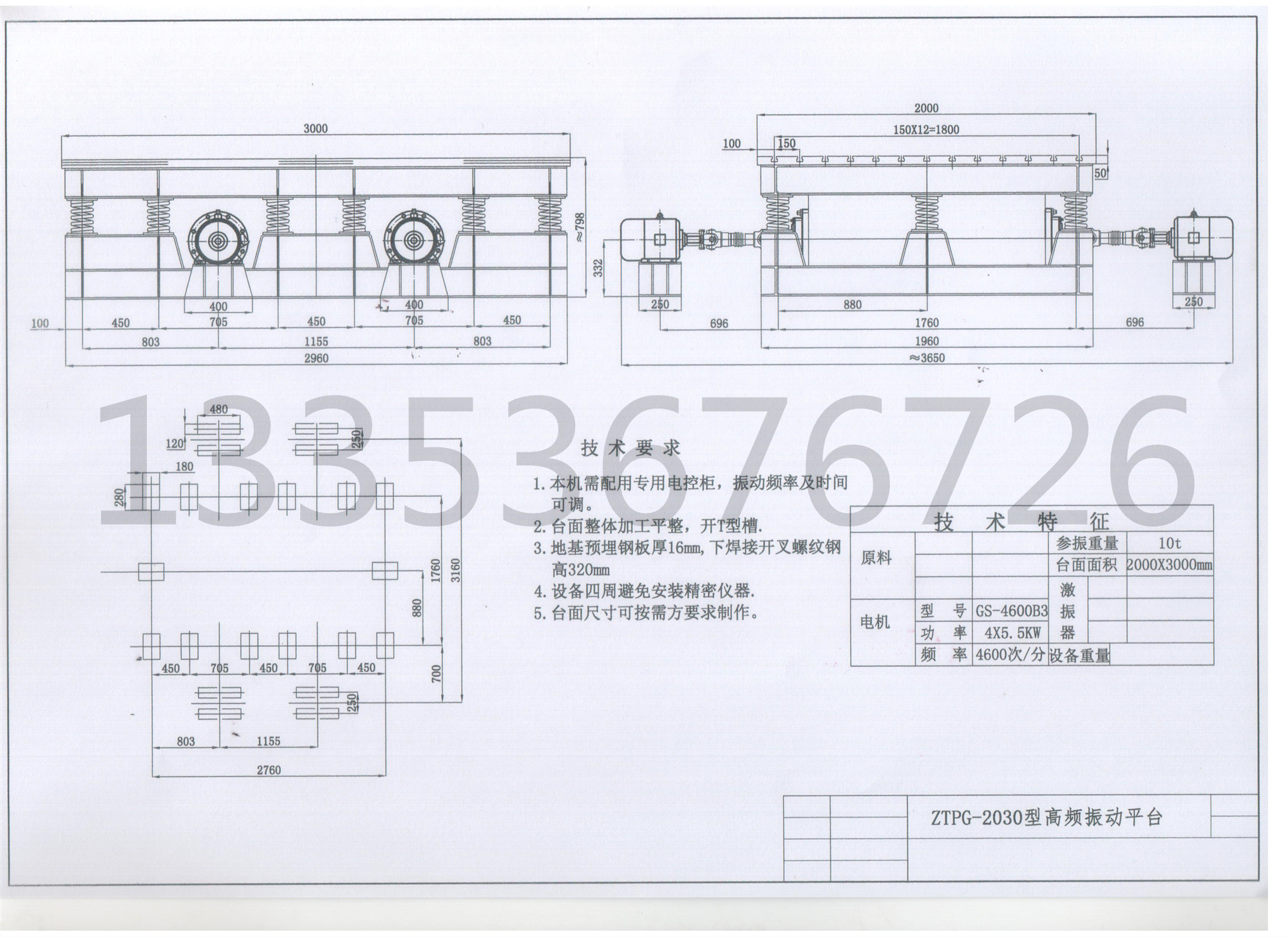 高頻振動(dòng)平台(tái)圖(tú)紙 高頻振動平台圖紙